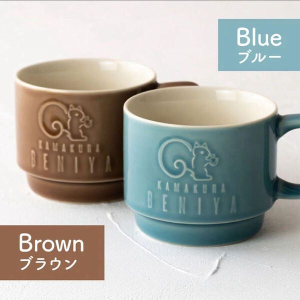 鎌倉紅谷 クルミッ子 デコマグ(ブルーとブラウン)マグカップ4個セット