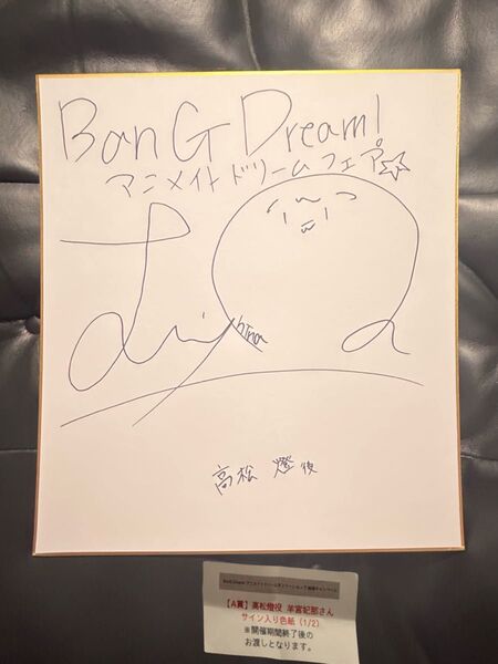 BanG Dream! 高松燈役羊宮妃那さん直筆サイン入り色紙