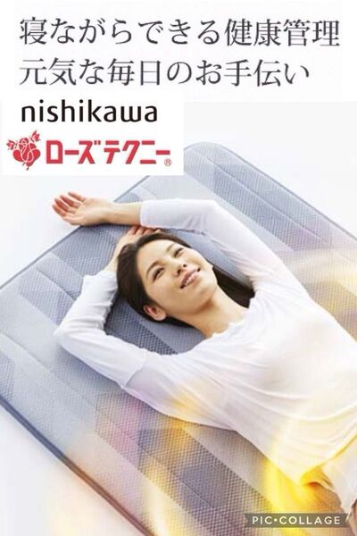 西川 正規品 家庭用温熱・電位治療器 ローズテクニー シングル カーボン NISHIKAWEA 値引不可