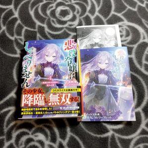 小説 悪役令嬢はしゃべりません(4)