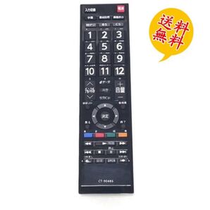 CT-90486 レグザ付属品リモコン 汎用 テレビ東芝用 CT-90486