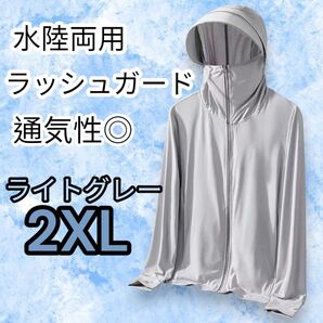 ラッシュガード パーカー ユニセックスデザイン ライトグレー UVカット