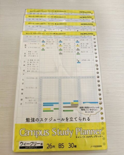 コクヨ Campus Study Planner B5 26穴 30枚×4冊