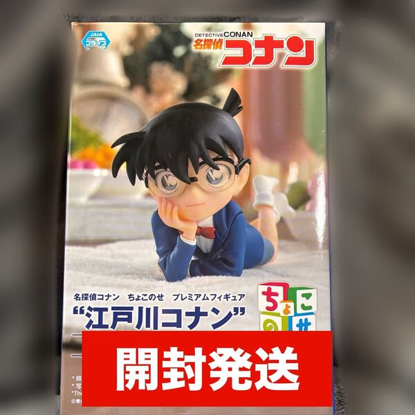 名探偵コナン ちょこのせ プレミアムフィギュア 江戸川コナン 寝そべりVer. フィギュア