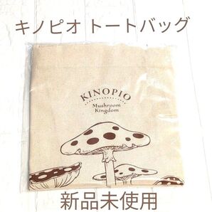 【新品未使用】マイニンテンドーストア キノピオ トートバッグ 生成 1枚