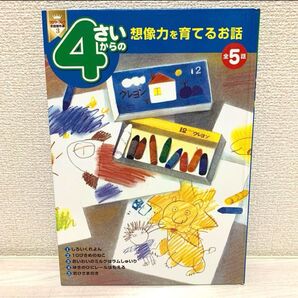 想像力を育てるお話 全5話