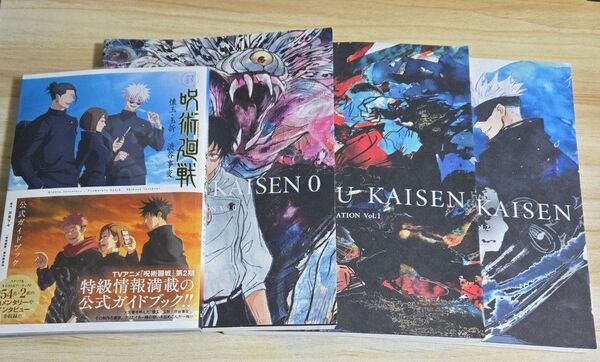 呪術廻戦 懐玉・玉折/渋谷事変 公式ガイドブック 原画集 Vol.0&1&2