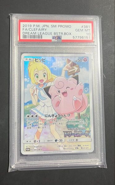 ポケモンカードゲーム ピッピ【プロモ】