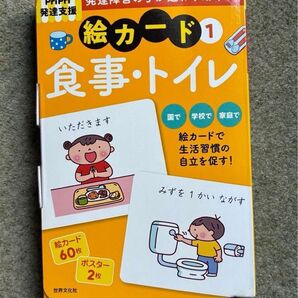 PriPri発達支援 絵カード1食事トイレ (PriPri発達支援キット)