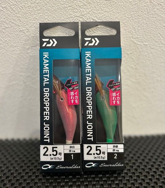 ダイワ エメラルダス イカメタルドロッパージョイント 2.5号 2個セット 赤白 赤緑