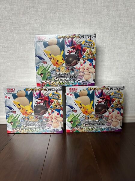ポケモンカードゲーム スタートデッキ Generations スペシャルバトルセットシュリンク付3BOX