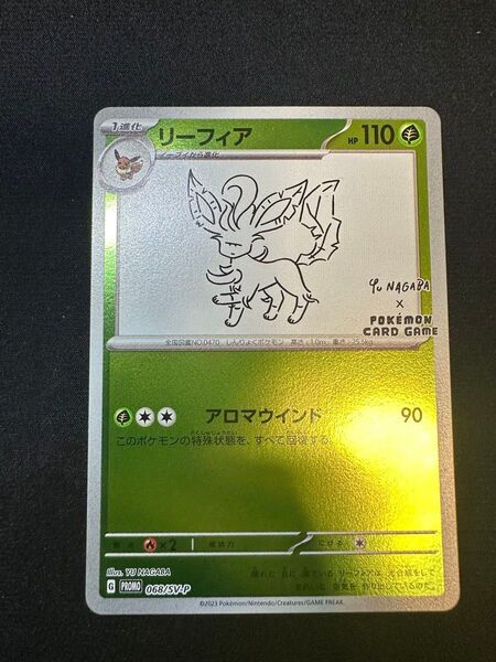 ポケモンカード リーフィアプロモNAGABA