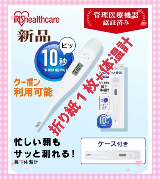 【クーポン利用可能】折り紙(7.5㎝×7.5㎝)1枚+に15秒測定のアイリスオーヤマ電子体温計 DT-701