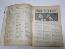 新譜ジャーナル No.55 昭和48年2月■遠藤賢司/泉谷しげる/井上陽水/関西フォークマップ/アグネスチャンデビュー_画像5