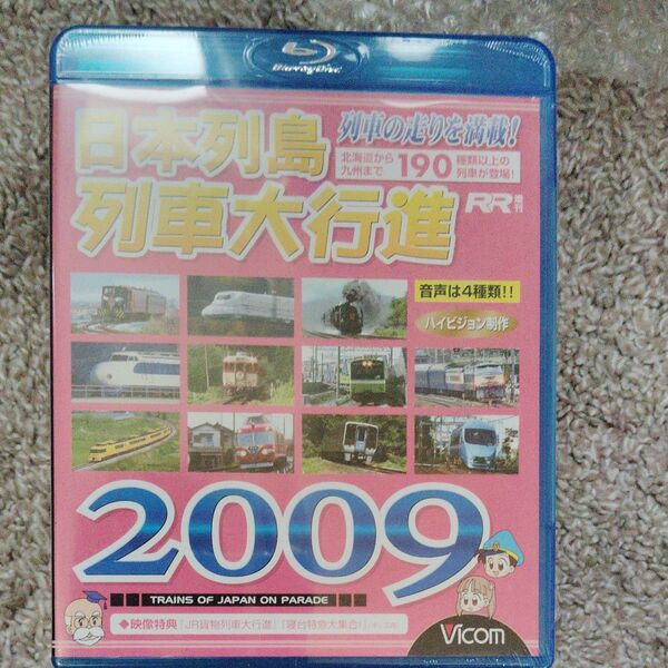 日本列島列車大行進2009 (Blu-ray Disc) (鉄道)