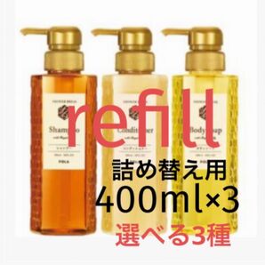 シャワーブレイク 詰め替え用400ml×3p (選べる3種)