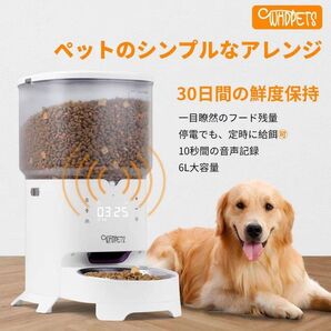 自動餌やり機 自動給餌器 6L 大容量 ペット用給餌機 録音機能 健康管理 旅行
