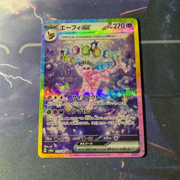 【ローダー配送】ポケモンカード エーフィex SAR