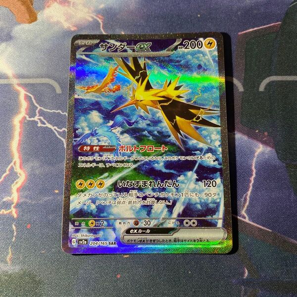 【ローダー配送】ポケモンカード サンダーex SAR