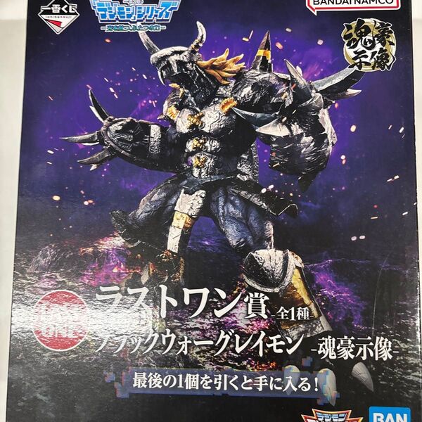 一番くじ ラストワン賞 デジモン ブラックウォーグレイモン フィギュア