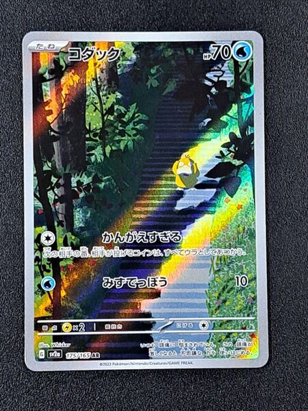 【ポケモンカード】【SV2a 175/165 AR】【コダック】※傷有※