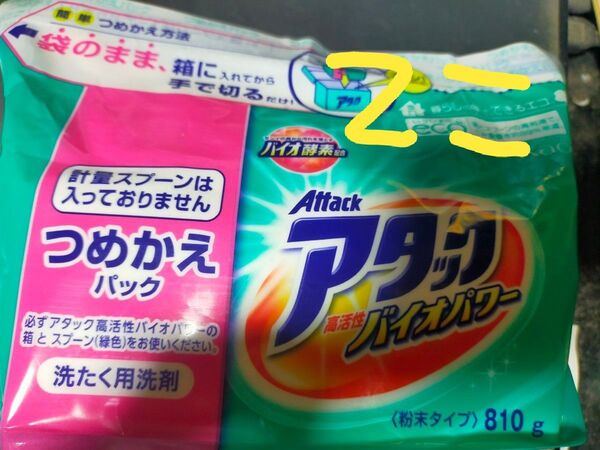 2個 アタック 粉末洗剤 洗濯洗剤 花王 2袋 詰め替え