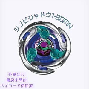 ベイブレードX UX-05 ランダムブースター シノビシャドウセレクト シノビシャドウ1-80MN