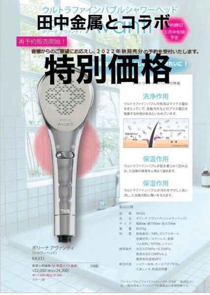 シャルレ、大人気!ウルトラファインバブルシャワーヘッド