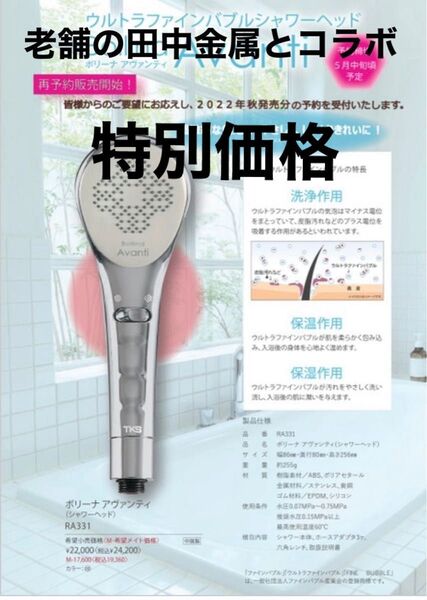 シャルレ、7月31日までの特別価格! 大人気!ウルトラファインバブルシャワーヘッド