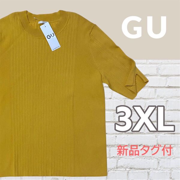 【新品タグ付】GU ランダムリブセーター 3XL 大きいサイズ イエロー マスタード 五分袖