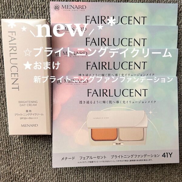 フェアルーセント ブライトニングデイクリーム