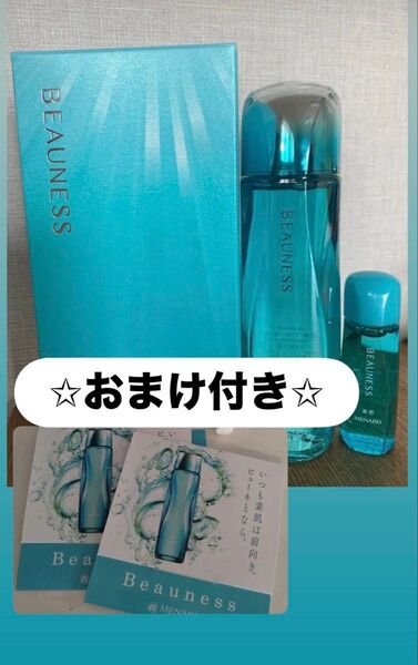 メナード 新薬用ビューネ ミニボトル、サンプル4袋付き