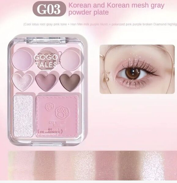 【新品未使用】Gogo Tales Sweetheart DIY オールインワン アイシャドウ & ハイライター パレット
