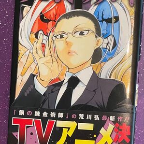 黄泉のツガイ 10巻