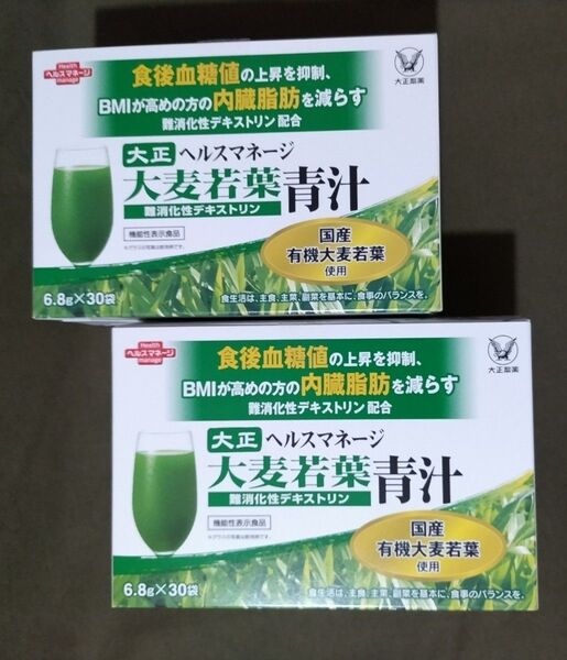 大正製薬 ヘルスマネージ 大麦若葉青汁 難消化性デキストリン 2箱