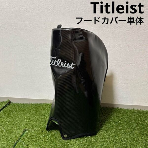Titleist タイトリスト キャディバッグ用 フードカバー単品 039