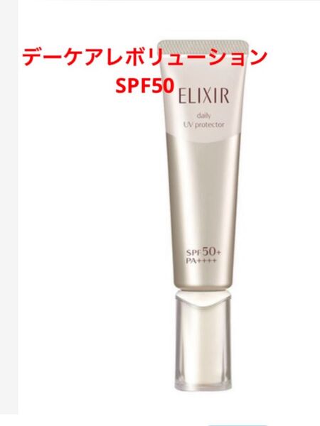 エリクシール デーケアレボリューション SP+ SPF50 化粧下地 日中美容液 エイジングケア ハリ 潤い 資生堂