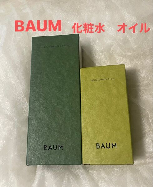 BAUM バウム エッセンス ローション&モイスチャライジング オイル 無添加 敏感肌 日本製