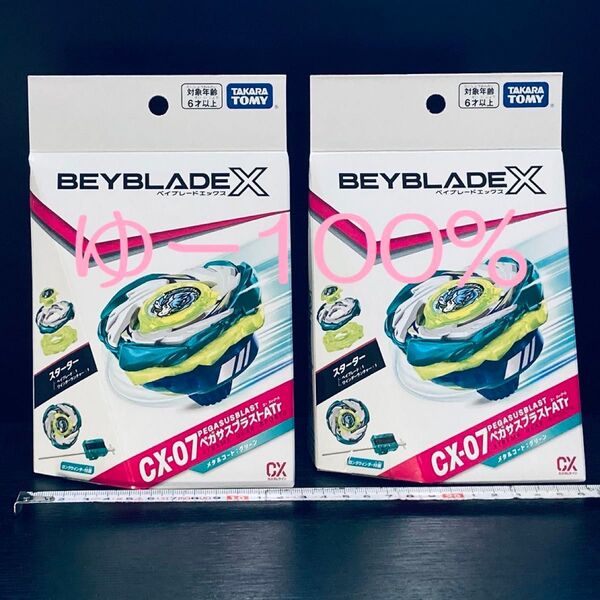CX-07 2個セット ペガサスブラストATr ベイブレードX スターター (Y272)