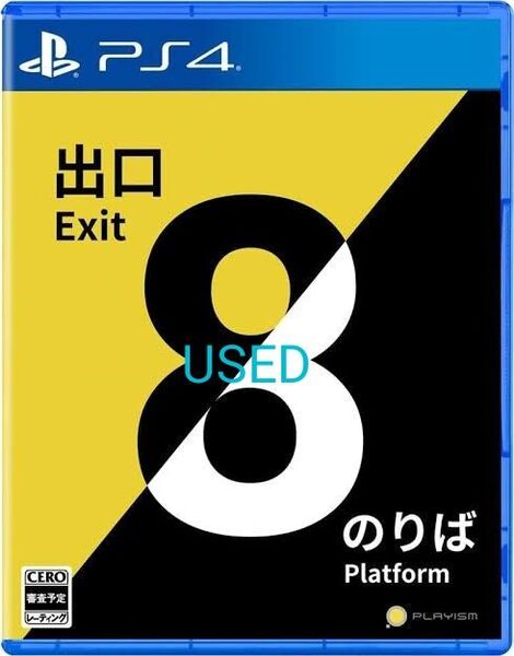 PLAYISM プレーイズム 8番出口・8番のりば PS4 USED 中古ソフト PS4ソフトのみ 特典なし パッケージ版