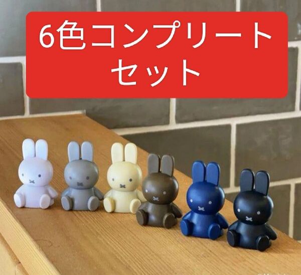 miffy - テトラフィビッツ " おすわり ソイル "ミッフィー 6色セットコンプリート フィギュア 置物 かわいい
