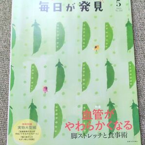 3分クッキング増刊 3分クッキング増刊 毎日が発見 2023年5月号 2023年5月号 (KADOKAWA)
