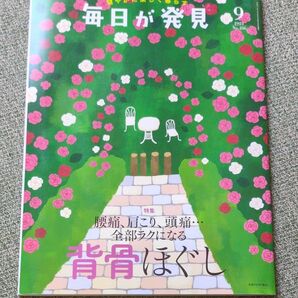 3分クッキング増刊 3分クッキング増刊 毎日が発見 2023年9月号 2023年9月号 (KADOKAWA)