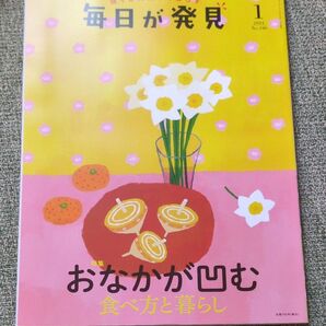 3分クッキング増刊 3分クッキング増刊 毎日が発見 2024年1月号 2024年1月号 (KADOKAWA)