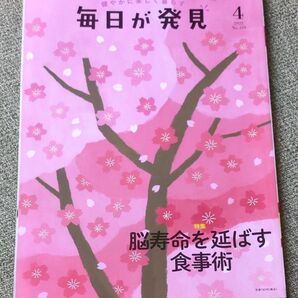 毎日が発見 2022年4月号