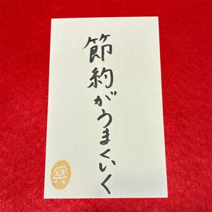 オーダーメイド可!願いを宿す護符 開運 スピリチュアル 縁起物 お守り 御札 呪具 名刺サイズ