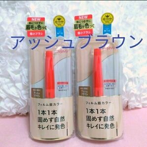 2個 アッシュブラウン dejavu アイブロウマスカラ デジャヴュ イミュ 眉毛ティント