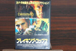 【DVD】送料無料! ブレイキング・コップス