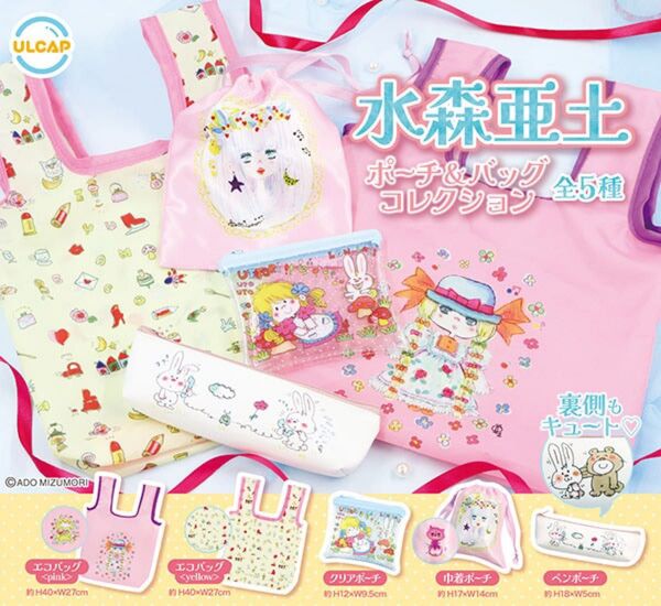 水森亜土ポーチ&バッグコレクション 全5種 コンプリート ガチャ