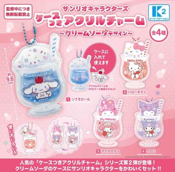 サンリオキャラクターズ ケースつきアクリルチャーム 〜クリームソーダデザイン〜